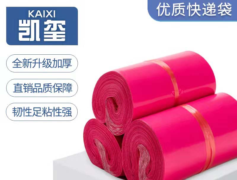 锦屏玫红色快递袋价格