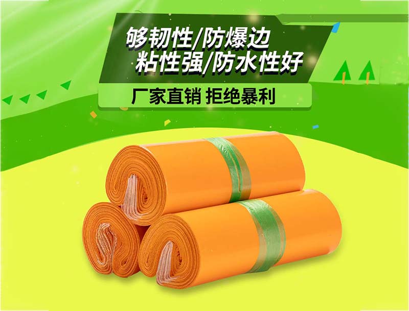 锦屏橙色快递袋-03