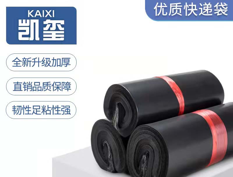 锦屏黑色快递袋厂家